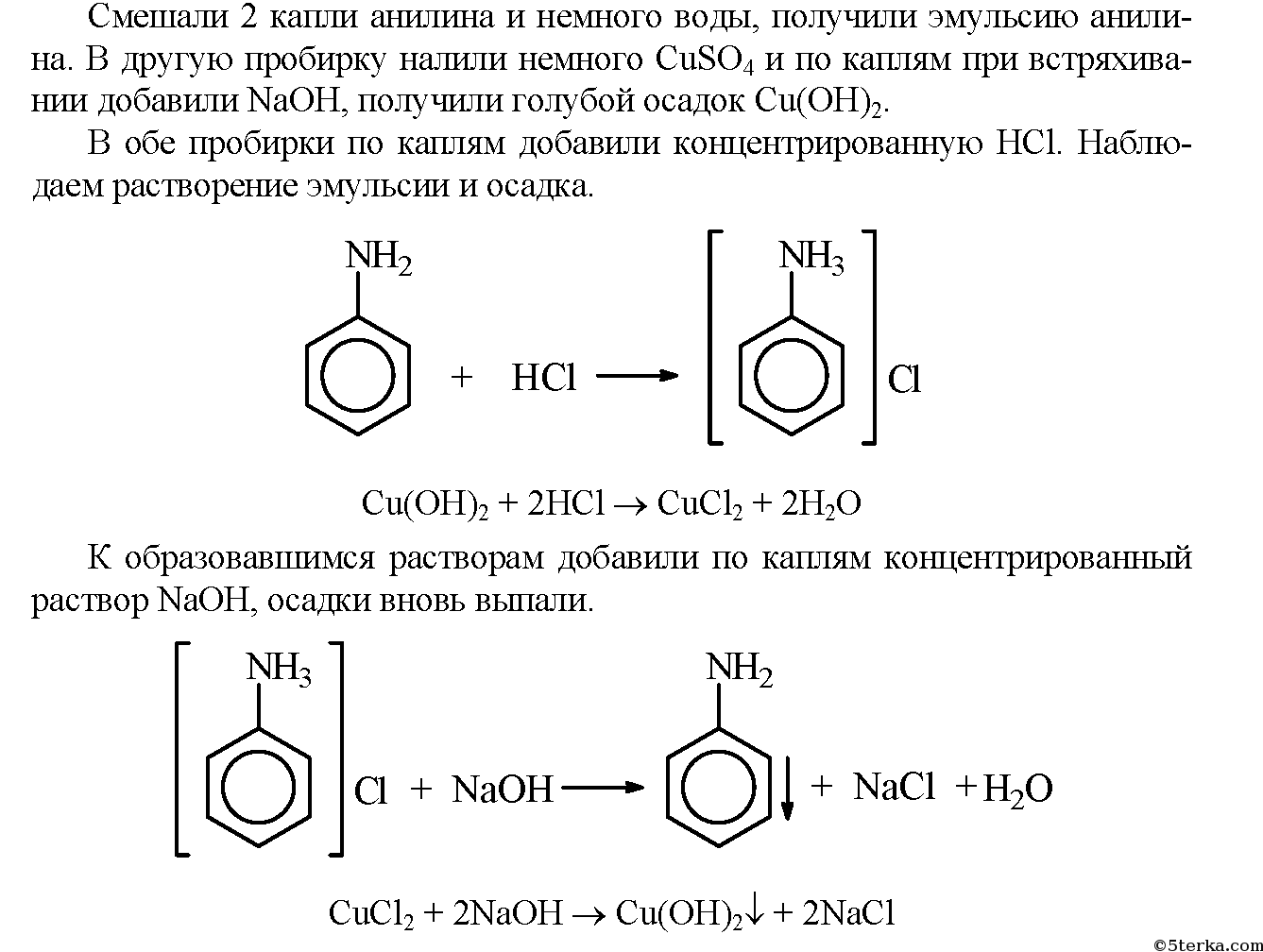 Анилин гидроксид меди 2. Получение соли анилина. Схема получения анилина. Реакция образования солей анилина. Образование солей анилина уравнение реакции.