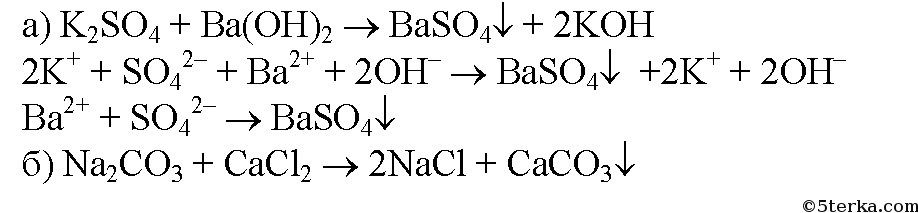 С гидроксидом натрия взаимодействует карбонат бария. Уравнение реакции карбоната калия с хлоридом кальция. Сульфат натрия нитрат калия ионное. Сульфат бария плюс гидроксид калия. Гидроксид бария реакции.