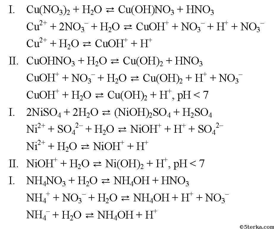 Ba no3 k3po4. Гидролиз солей 9 класс химия. Гидролиз солей 9 класс задания с решением. Задания на гидролиз солей 9 класс. Гидролиз солей 9 класс уравнение.