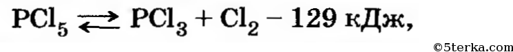 52 5 кдж. Pcl5 pcl3 cl2 Константа равновесия. Pcl3 разложение. Pcl3=cl2 +PCL. Pcl5 pcl3 cl2 равновесие.