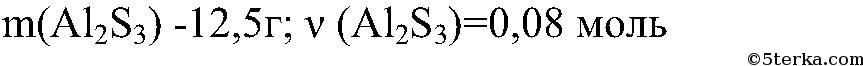 S al2s3 реакция. Молярная масса сульфида алюминия. По уравнению реакции 2al+3s. Масса сульфида алюминия. Al2s3 молярная масса алюминия.