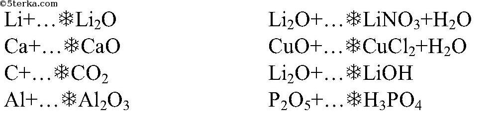 Составьте уравнение реакции схемы которых даны ниже li