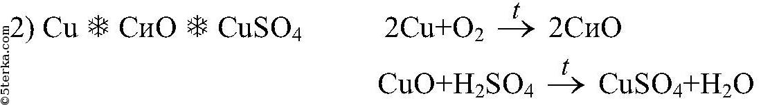 Lioh cuso4 реакция. Cuo cuso4. Са он 2 са САО са он 2. Осуществите реакции схемы которых 2h co3. Cuso4 5h2o реакция.