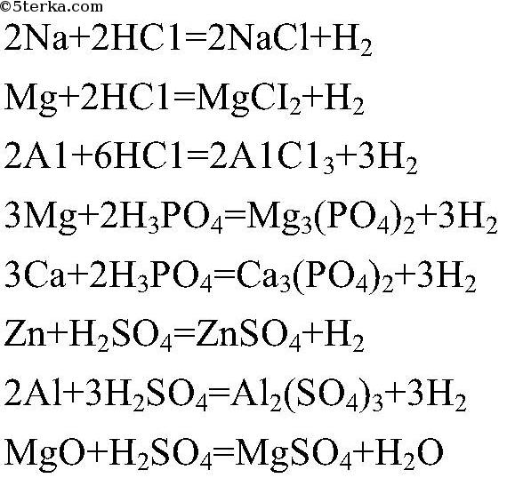 Al2o3 реакция с кислотой. Уравнения реакций с кислотами 8 класс. Кислоты химия 8 класс уравнения реакций. Реакции с кислотами 8 класс примеры реакций. Уравнения реакций по химии 8 класс кислоты.