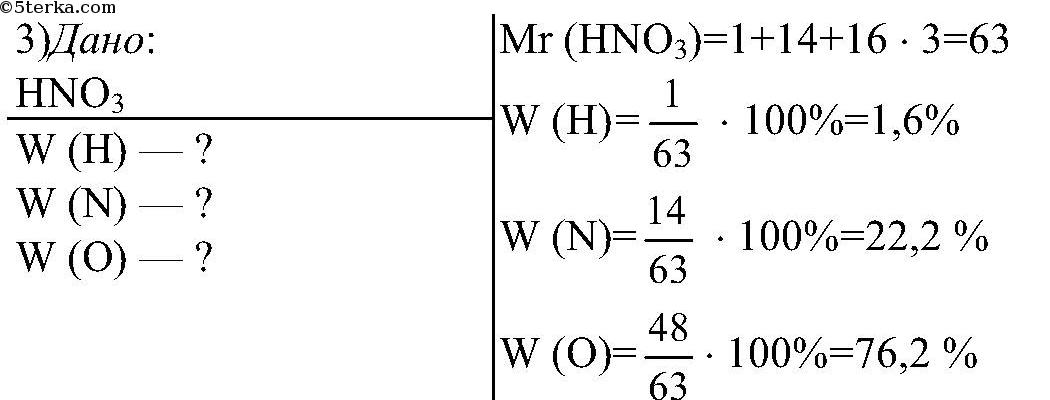 Рассчитать массовые доли hno3. Hno3 рассчитать массовую долю элемента. Рассчитайте массовую долю элементов в азотной кислоте. Вычислите массовые доли элементов в азотной кислоте hno3.
