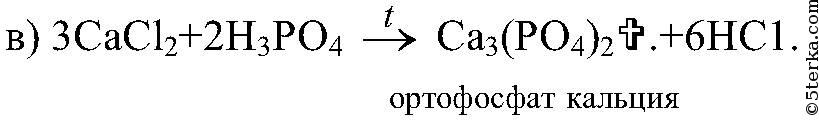 Фосфат кальция реакция нейтрализации. Фосфат кальция формула получение. Фосфат кальция уравнение. Ортофосфат кальция формула. Фосфат кальция реакция.