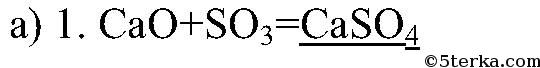 Как получить сульфат кальция уравнение реакции