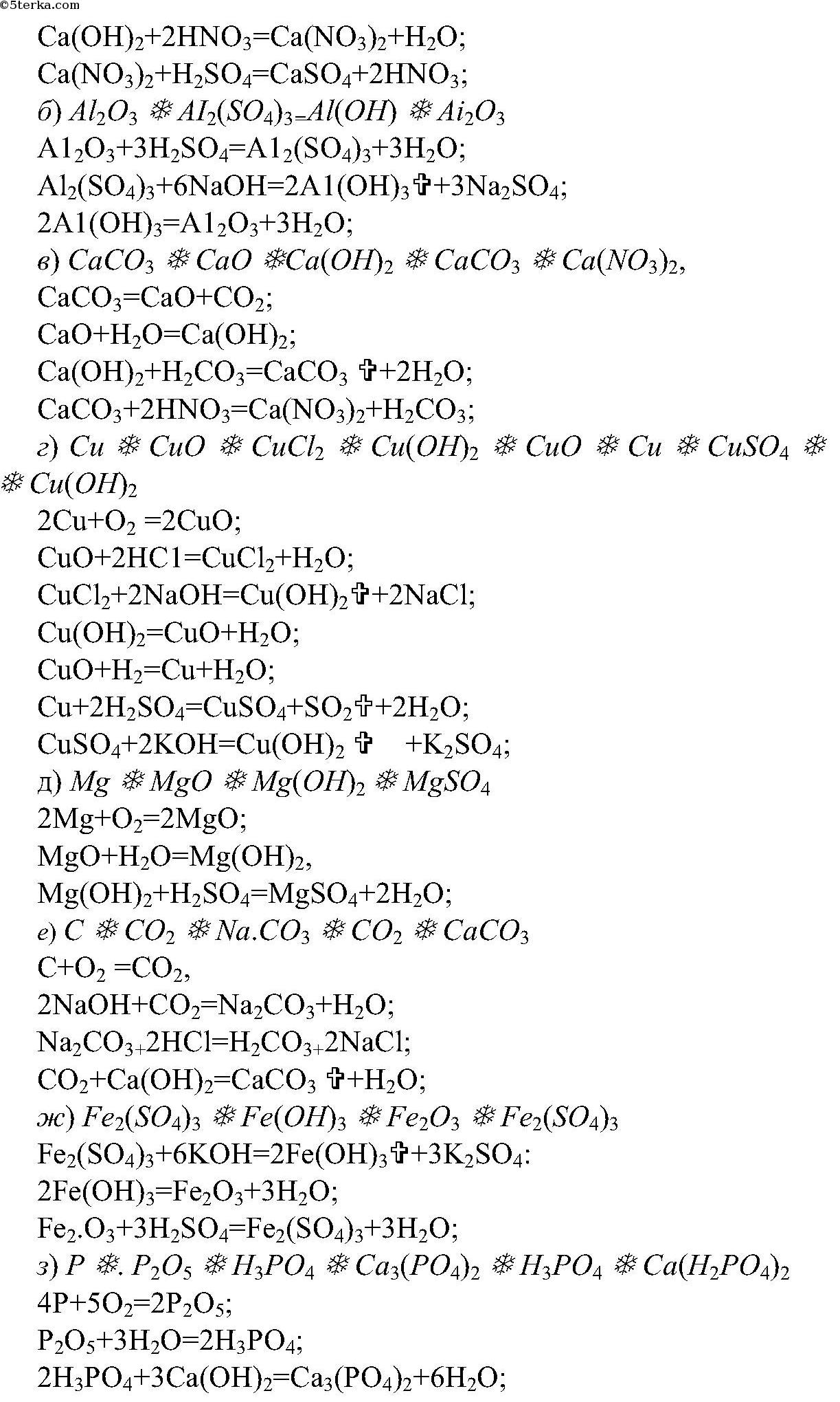 Ca no3 2 caso4 уравнение реакции. Составьте уравнения реакций схемы которых даны ниже CA. Составьте уравнения реакций схемы которых. Составьте уравнения реакций схемы которых даны ниже CA-cao-CA(Oh)2-CA(no)3. Составьте уравнения реакций схемы которых даны ниже CA cao CA Oh 2 CA no3 2 caso4.