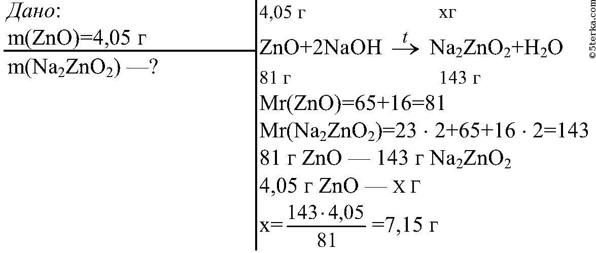 Zno naoh na2 zn oh 4. Вычислите массу гидроксида натрия. Взаимодействие оксида цинка и оксида натрия. Взаимодействие оксида цинка с гидроксидом калия. Алюминий с избытком раствора гидроксида натрия.