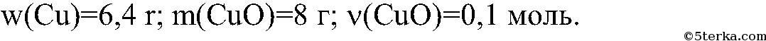 Оксид меди ii водород. Вычислить массу 5 моль оксида меди. Масса 1 моль меди. 0,1 Моль меди. 1 Моль оксида меди.