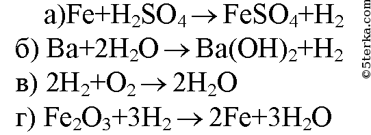 Напишите уравнение реакции водорода с хлором. Уравнение реакции водорода с кислородом. Железо кислород уравнение. Оксид железа и водород реакция. Составьте уравнения реакции с водородом.