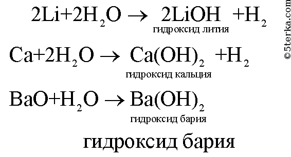 Молекулярное уравнение реакции оксида лития с водой. Окись кальция плюс вода. Оксид кальция плюс вода. Гидроксид кальция и водород. Гидроксид кальция + оксид лития.