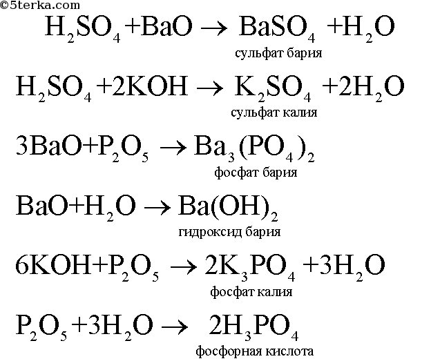 Гидроксид бария избыток серной кислоты. Гидроксид кальция плюс соляная кислота. Гидроксид кальция и соляная кислота. Гидроксид кальция и серная кислота. Ортофосфат бария.