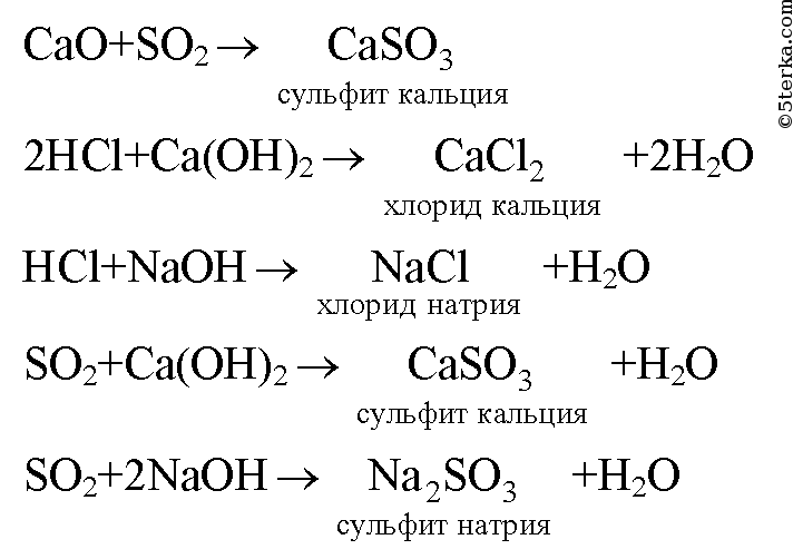 Хлорид кальция плюс натрий. Оксид натрия плюс оксид серы.