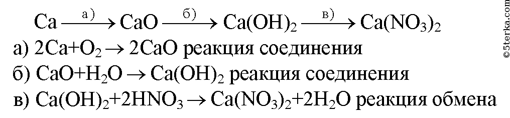 Cao p205 уравнение. CA Oh 2 реакция. Реакции превращения кальция. Фосфат кальция и фосфорная кислота. Цепочка превращений CA.