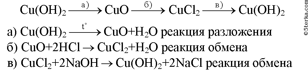 Уравнение реакции между оксидом бария и водой. Гидроксид кальция и азотная кислота. Взаимосвязь между оксидами основаниями кислотами. Как осуществить следующие превращения гидроксид кальция. Как осуществить следующие превращения гидроксид меди 2.