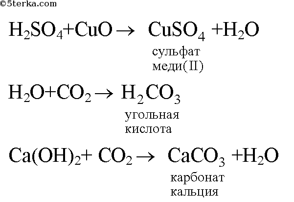 Карбонат цинка и сульфат меди. Гидроксид кальция и угольная кислота. Метановая кислота и оксид кальция. Гидроксид цинка и серная кислота. Гидроксид кальция и гидроксид цинка.