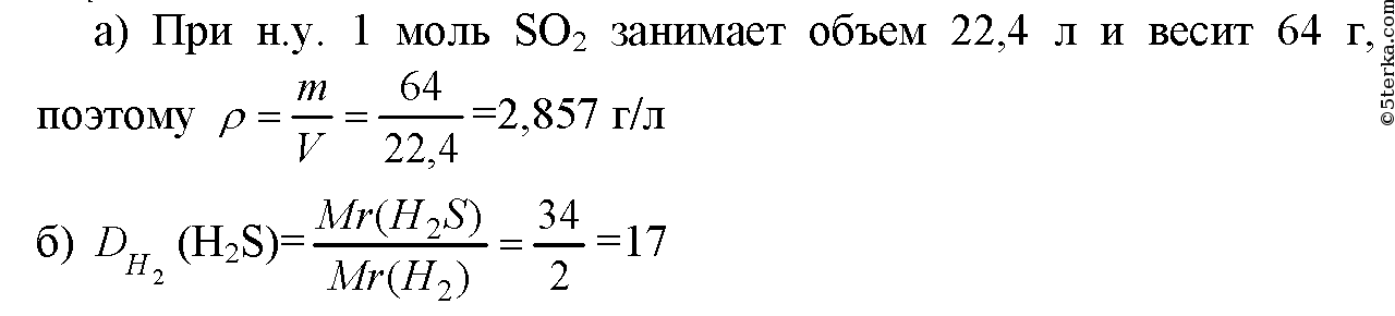 Относительная плотность газов 8 класс. Молекулярный объем газа. Задачи на плотность газов. Рассчитайте относительную плотность сероводорода по водороду.