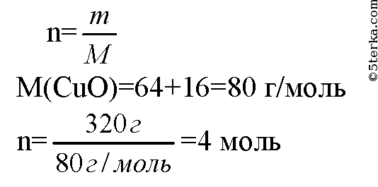 Какое количество вещества моль соответствует 320