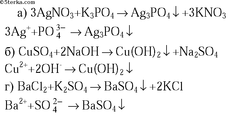 Cuso4 k3po4. При взаимодействии каких растворов образуется осадок. Какие из реакций обмена схемы которых bacl2. При взаимодействии растворов каких веществ образуется осадок. Нитрат кальция диссоциация.