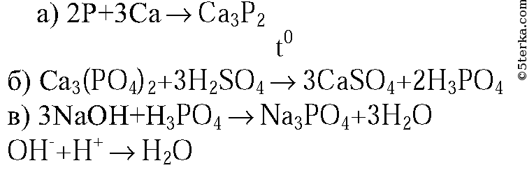 Реакция взаимодействия фосфорной кислоты с кальцием. Фосфат кальция прокалили. Уравнения с кальцием. Фосфат кальция и фосфорная кислота. Реакция фосфорной кислоты с кальцием.