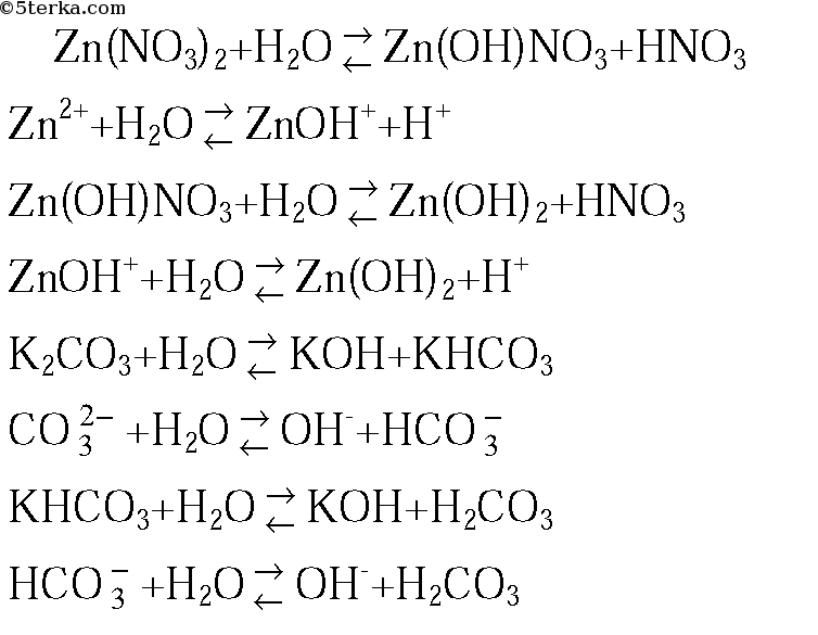Нитрат бария и сульфат натрия молекулярное уравнение. Гидролиз сульфата цинка. Гидролиз солей сульфат цинка. Реакция гидролиза карбоната калия. Гидролиз нитрата цинка.