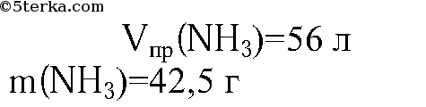 Масса аммиака. Объемная доля выхода аммиака. Вычисление массовой доли выхода аммиака. Аммиак мольная масса. Объем азота.