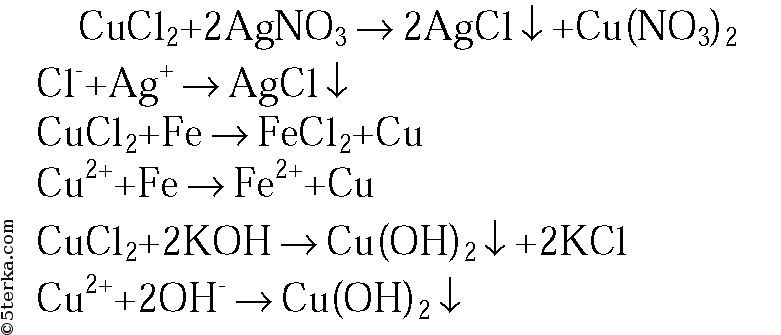 Гидроксид калия cucl2. Цинк плюс фосфорная кислота. Магний с раствором хлорида меди 2. Фосфорная кислота и нитрат серебра. Хлорид натрия и нитрат серебра.