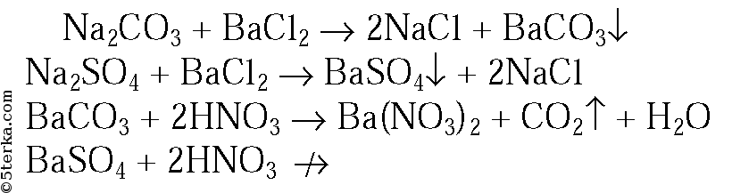 Хлорид бария взаимодействует с карбонатом натрия