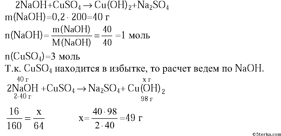 Вычислите массу гидроксида меди. Массу 3 моль сульфат меди 2. К 400 Г 5 раствора сульфата железа 3 прилили 200г 3 раствора. Масса осадка. Рассчитать массу осадка.