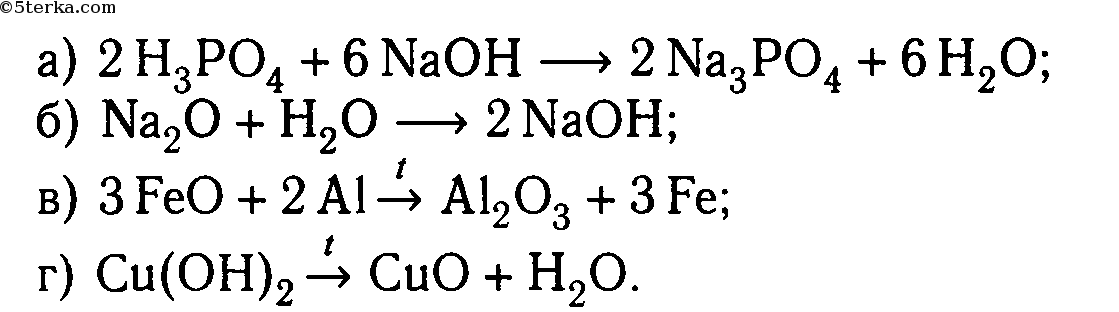 Запишите уравнения химических реакций согласно схеме fe oh 3 fe2o3 fe