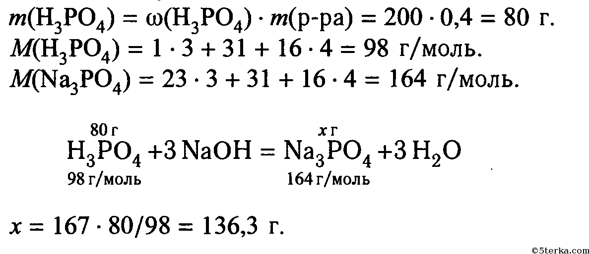 Составьте уравнения реакций h3po4 naoh. H3po4+NAOH na3po4+h2o. NAOH+h3po4 уравнение. H3po4+3naoh=na3po4+3h2o. H3po4 NAOH избыток.