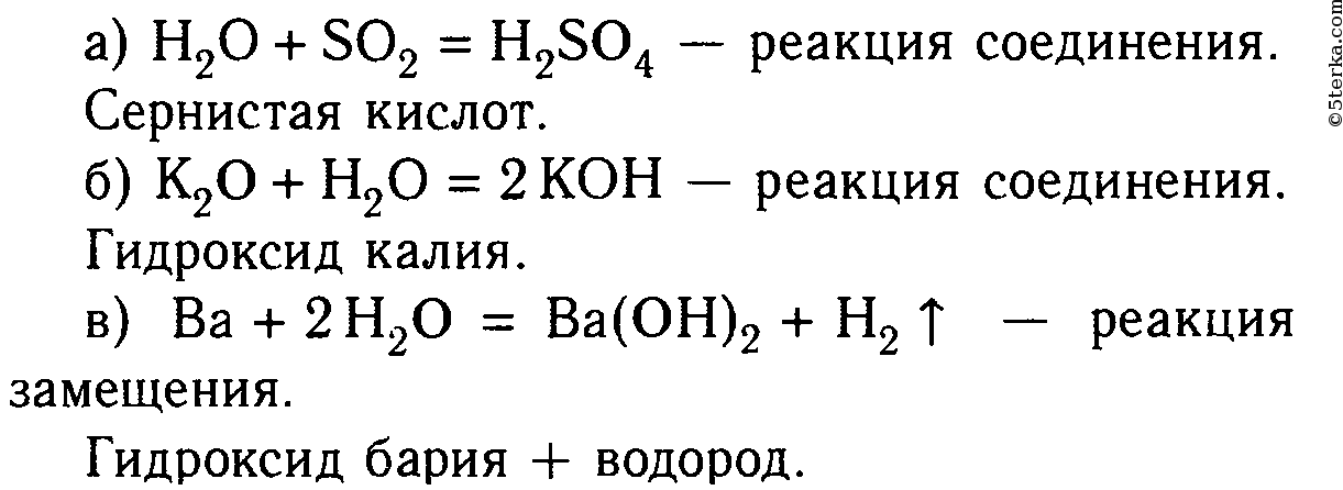 K2o h. Закончите уравнения реакций схемы которых k2o+h2o. Закончите уравнения реакций h2o+so2 k2o+h2o. Закончите уравнение химических реакций h2+o2. Закончите уравнения реакций h2+o2.