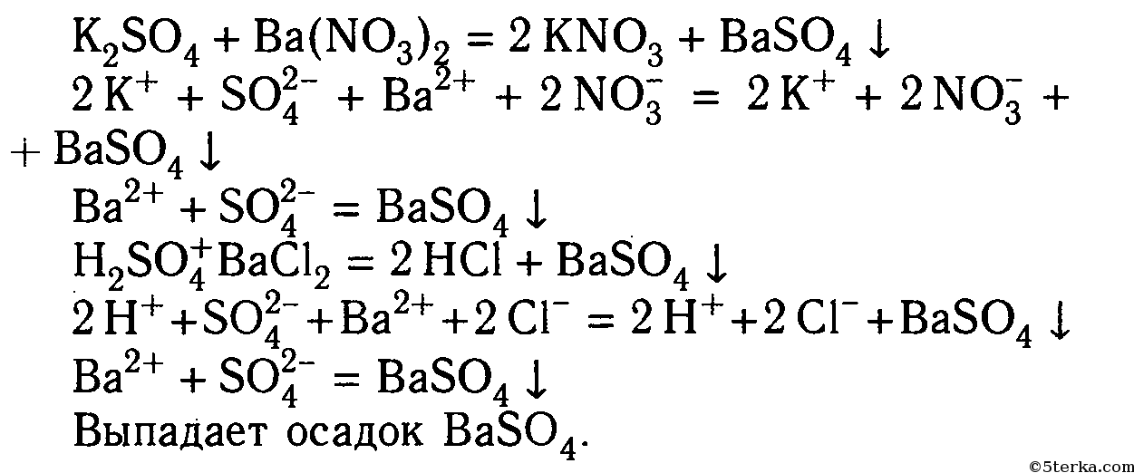 Взаимодействие хлорида бария и гидроксида калия. Сульфит калия хлорид бария ионное уравнение. Сульфита калия малекулярном уровнение. Ионное уравнение серной кислоты. Сульфат калия молекулярное уравнение.