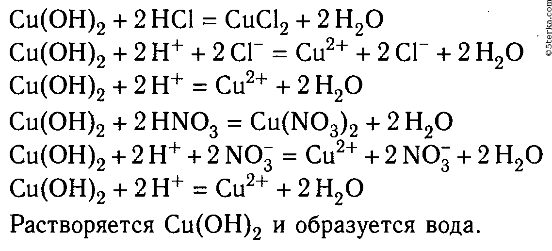 Уравнение между азотной кислотой и оксидом меди. Гидроксид меди плюс соляная кислота уравнение реакции. Взаимодействие гидроксида меди 2 с соляной кислотой. Гидроксид меди 2 и соляная кислота. Гидроксид меди 2 и соляная кислота ионное уравнение.