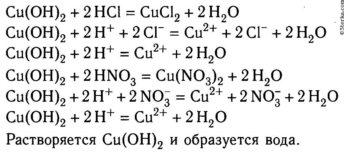 Составьте уравнения реакций по схеме одно из них в ионном виде cu oh 2