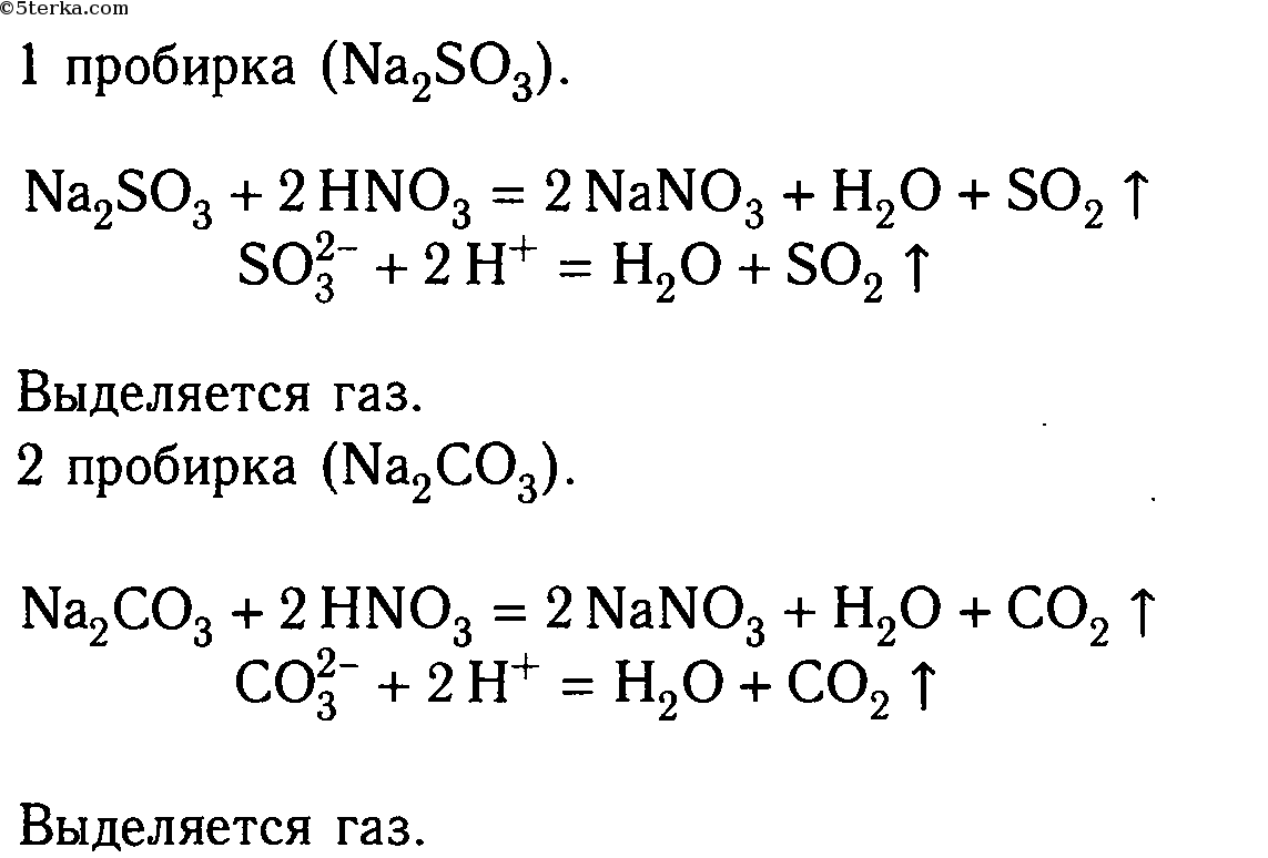 Даны две пробирки с раствором нитрита бария. Карбонат натрия соляная кислота в пробирке. Карбонат натрия уравнение реакции. Карбонат натрия и серная кислота ионное уравнение. Лабораторная работа ионные реакции.