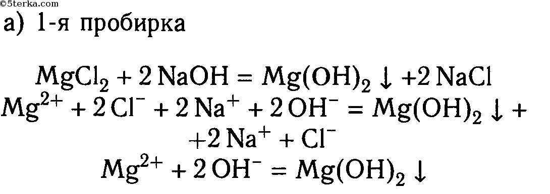 Хлорид магния и карбонат калия реакция. Хлорид магния плюс гидроксид натрия. Гидроксид натрия плюс хлорид магний уравнение реакции. Хлорид магния и гидроксид натрия ионное уравнение. Взаимодействие хлорида магния с гидроксидом натрия.