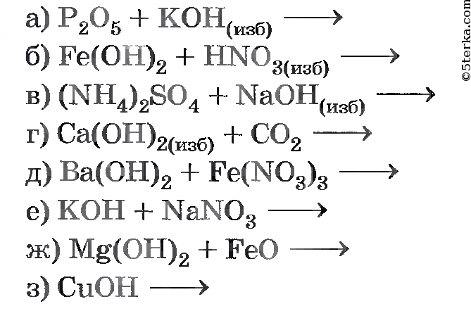 Alcl3 koh изб. Решать химические уравнения с ответами химия 8 класс. Реакции оснований 8 класс химия. Химические реакции 8 класс ионные уравнения. Химия 8 класс уравнивание химических реакций.