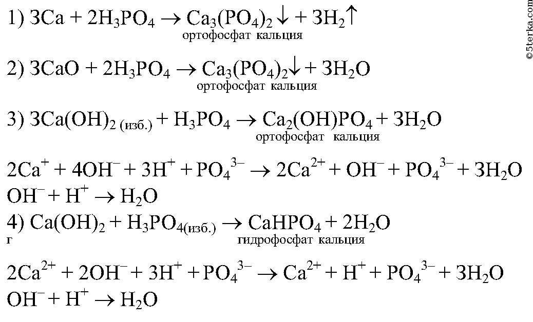 Составьте уравнения химических реакций соответствующих схеме p x h3po4 na3po4