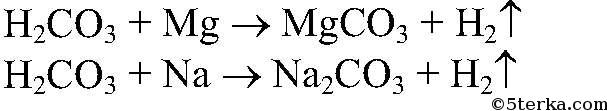 Гидроксид калия взаимодействует с угольной кислотой. Магний плюс угольная кислота. Угольная кислота с магнием. Раствор угольной кислоты. Угольная кислота и магний реакция.