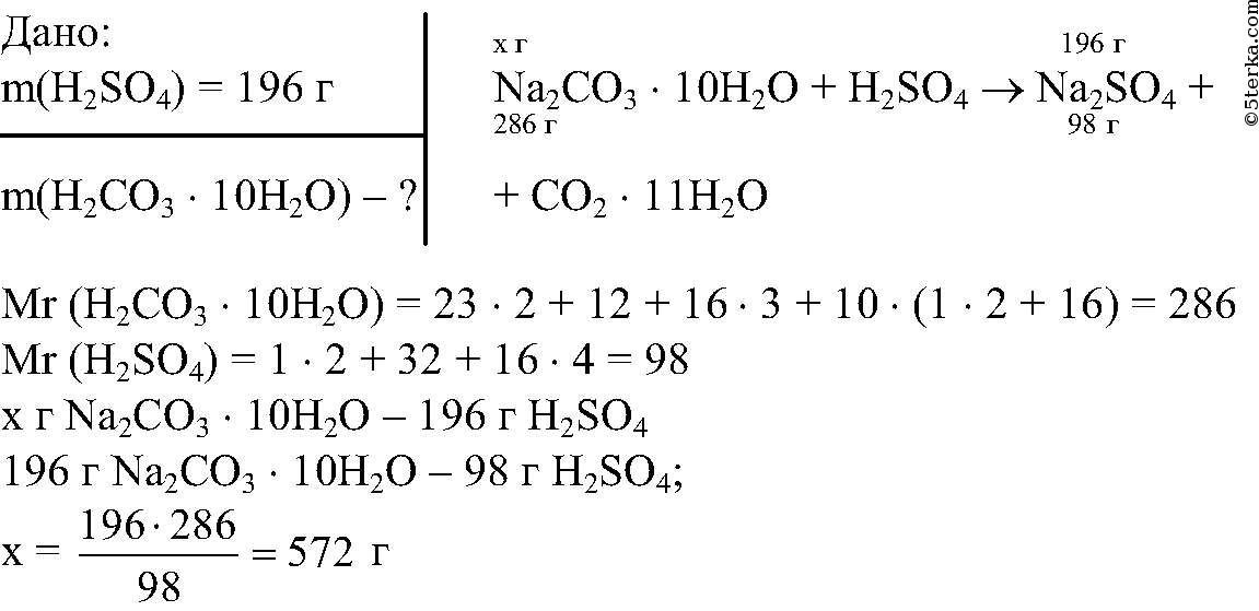 Масса na2co3 10h2o. Молярная масса h2so4. Задания по серной кислоте. Рассчитайте молярную массу h2so4. Рассчитать молярную массу серной кислоты.