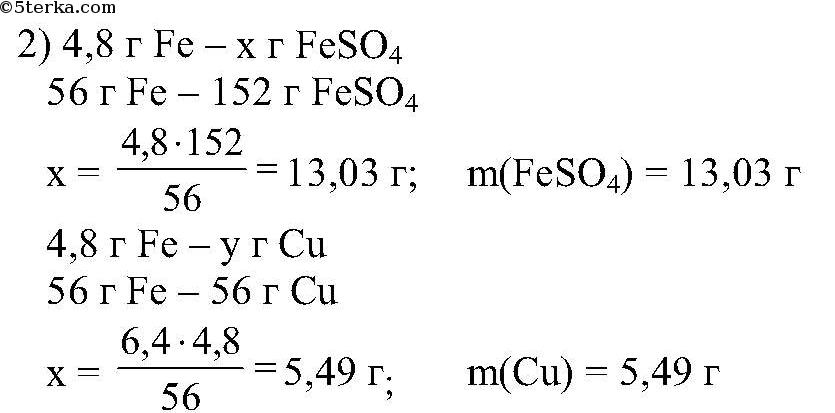 К избытку раствора сульфата меди 2. В раствор содержащий 16 г сульфата меди 2 поместили 4.8 г железных опилок. В раствор содержащий 16 г сульфата меди. Ферум плюс сульфат меди. В раствор содержащий 40 г сульфата меди 2.