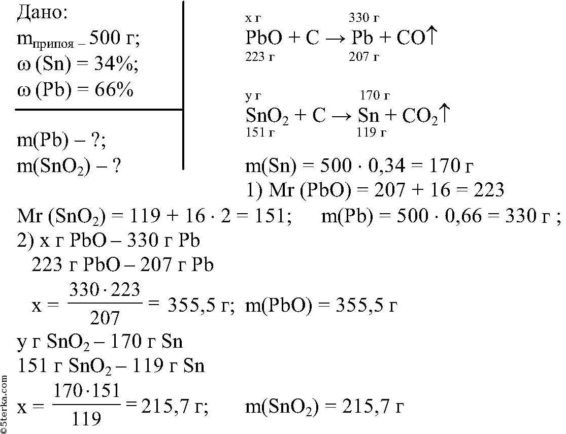Massa olov. Оксид свинца pb3o4. Рассчитайте массы оксида свинца и оксида олова. Получение оксида свинца. Задача химия свинец.