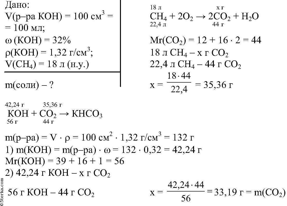 Определить массу воды и гидроксида натрия. Задачи по химии с железом. Задачи по химии 9 класс на объемную долю. Масса раствора воды и гидроксида калия.