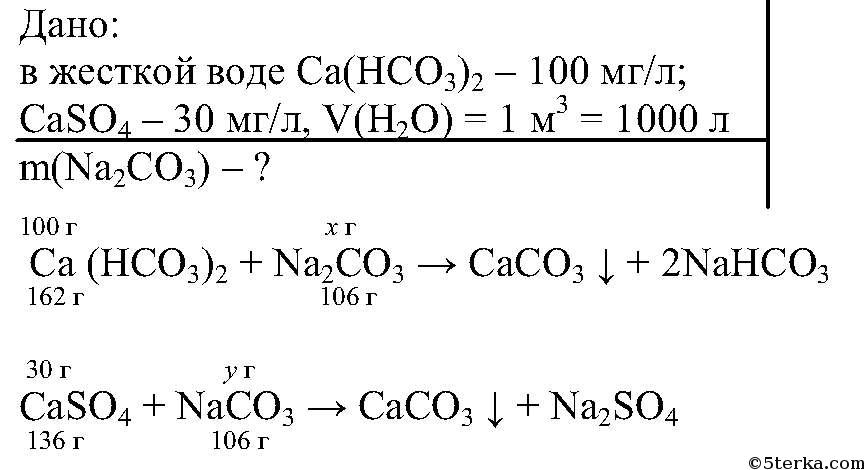 Определите массу хлорида натрия и воды. Жесткость воды примеры. Задачи на жесткость воды. Жесткость воды 100. Масса карбоната натрия.