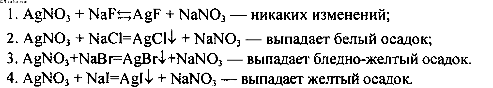 Бромид натрия и водород реакция. Взаимодействие хлорида натрия с нитратом серебра. Хлорид натрия и нитрат серебра. Бромид натрия и нитрат серебра. Натрий хлор плюснитраь серебра.