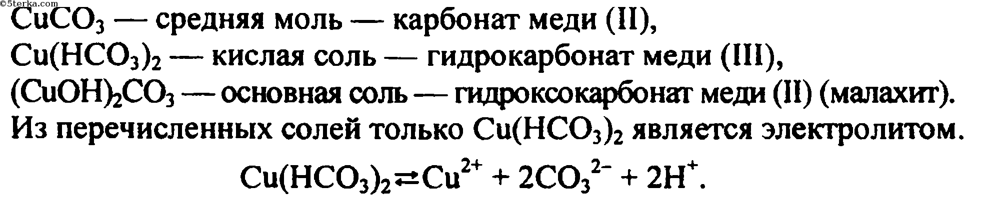 Карбонат цинка и сульфат меди. Гидроксокарбонат меди формула. Карбонат меди формула. Гидроксокарбонат меди II формула. Гидрокарбонат меди 2.