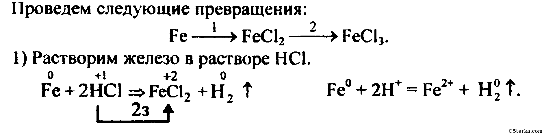 Получение сульфата железа 2. Способы получения хлорида железа 2. Ионное уравнение получения железа.