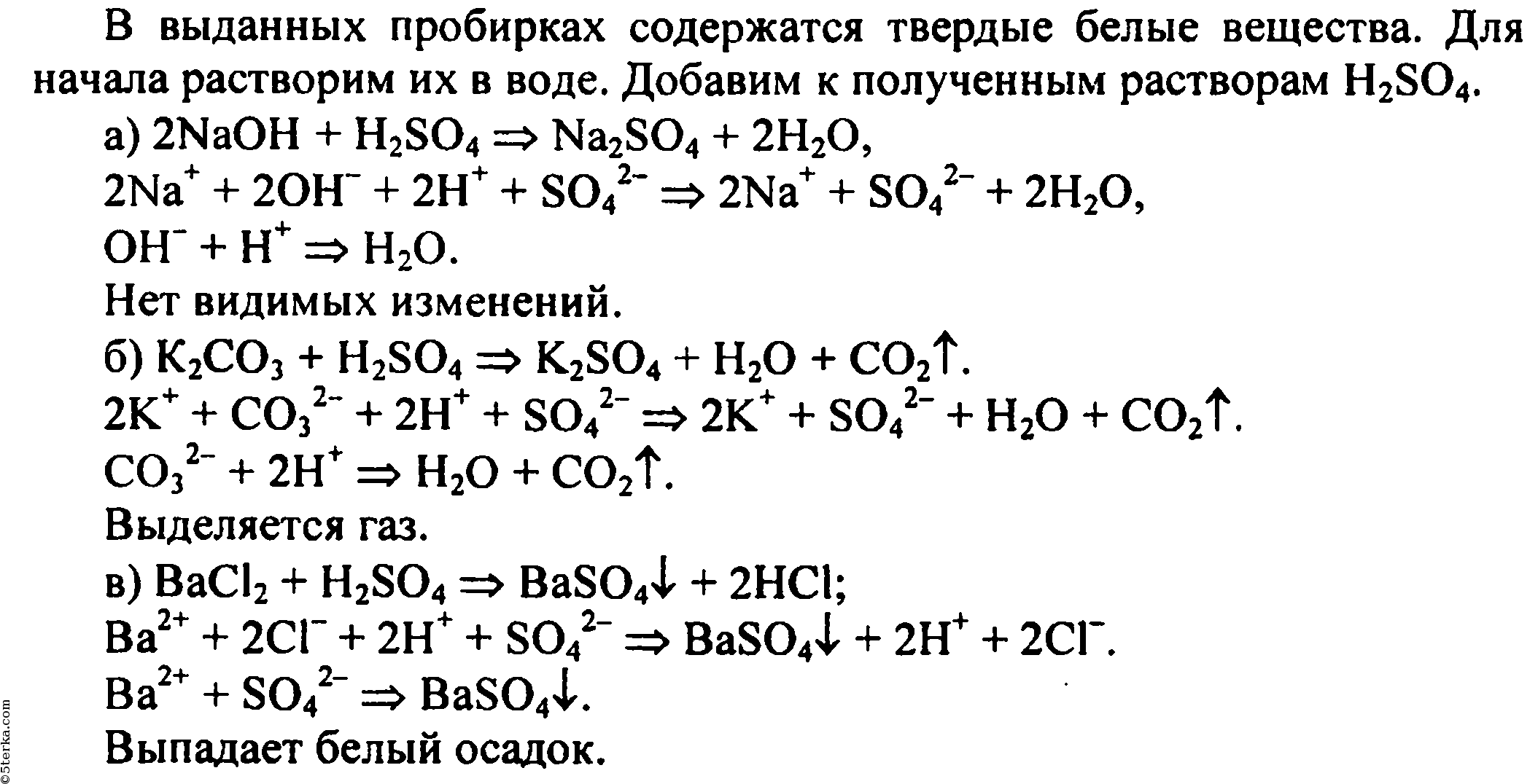 Даны 2 пробирки с раствором гидроксида калия. Распознавание карбонатов в трех пробирках. Сульфат железа 3 и гидроксид натрия. Класс вещества в химии карбонат кальция. Взаимодействие растворов карбоната калия и хлорида кальция.